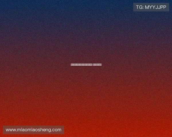 米兰检察院调查圣西罗新球场项目 涉嫌腐败交易